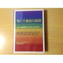 ドーマン博士 運動 読み 算数 百科事典的知識 親こそ最良の医師 DVDセット ドーマン博士 運動 読み 算数 百科事典的知識 親こそ最良の医師